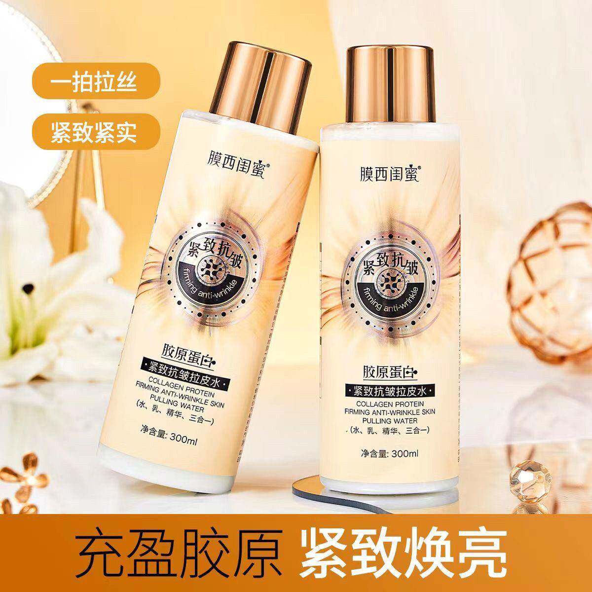 正品胶原蛋白改善暗沉拉皮水女水乳精华三合一原液霜