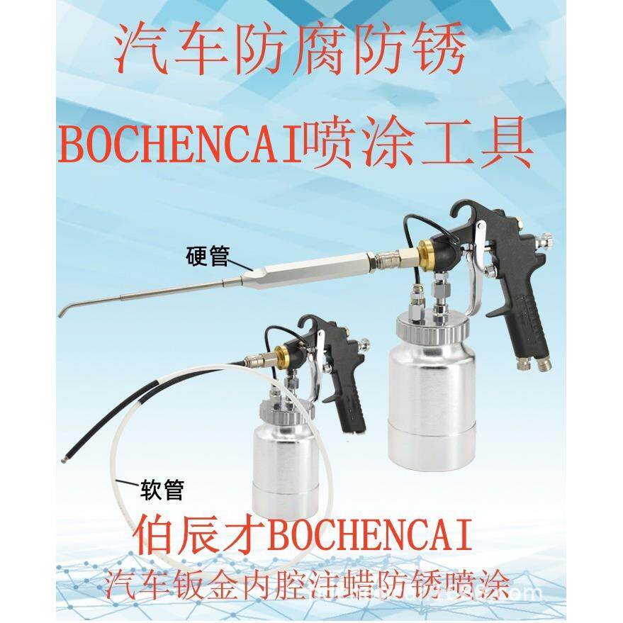 汽车钣金内腔注蜡防锈喷涂工具PVC抗石击涂料汽车底盘喷涂机器
