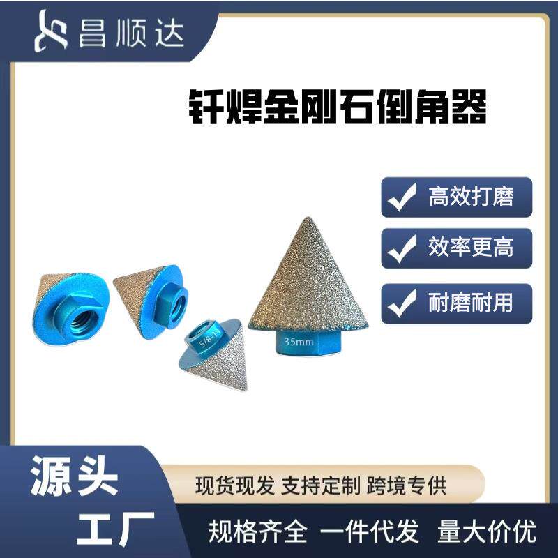 钎焊金刚石倒角器石材陶瓷地砖玻璃扩孔钻头尖锥打磨金刚石开孔器