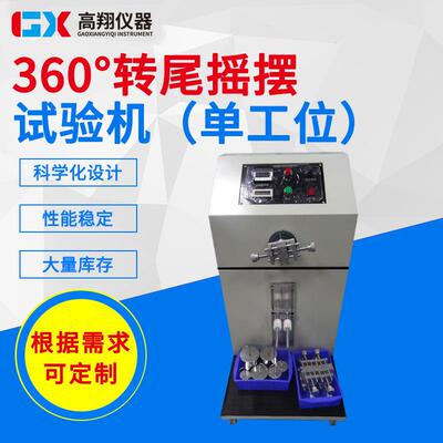 360°转尾摇摆试验机单工位电线摇摆试验机线材弯折寿命测试机