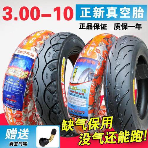 正新轮胎3.00-10电动车真空胎300一10外送电动车胎钢丝防爆防刺胎