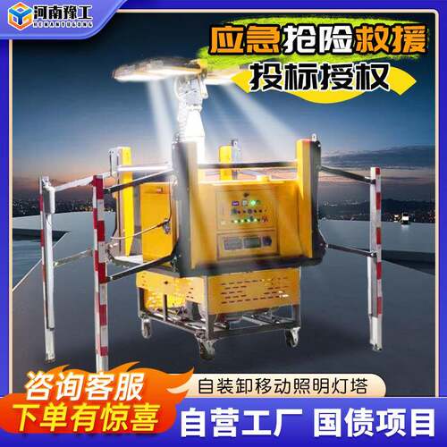 自动装卸液压照明灯塔大型防洪发电式应急照明装置防汛抢险照明灯