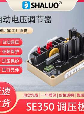 SE350 AVR 交流柴油发电机电动控制器自动稳压器节能