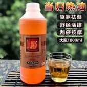 正品 当归发热油100精ml身按体摩拔罐肩颈推拿暖宫刮痧当归0热