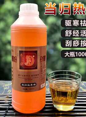 高档品归发热精油1000m当l身正按摩拔罐肩颈推拿暖宫刮痧当归热体