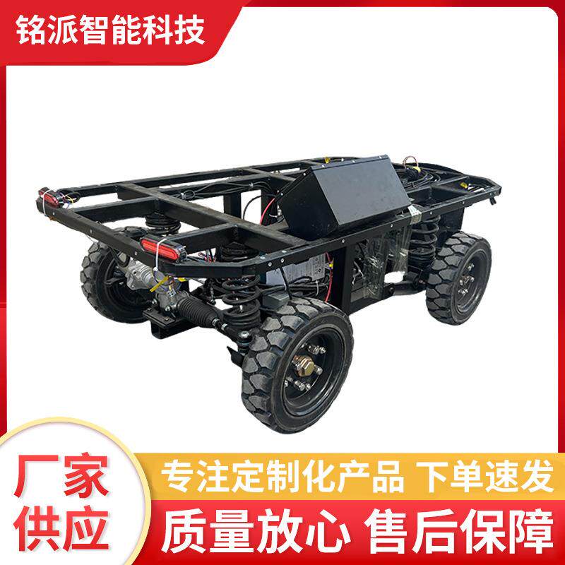 电动四轮车线控底盘遥控无人驾驶载重平板车运输车巡游车底盘