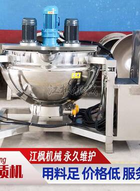 液压翻锅式分散乳化机按钮控制化妆品霜膏油水搅拌混合锅均质机