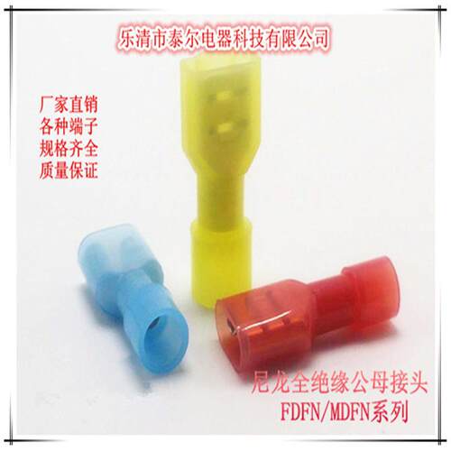 龙公母全绝缘接头尼6.3片插MDFN1.25-2R5MZE0环保oHS绝缘插片