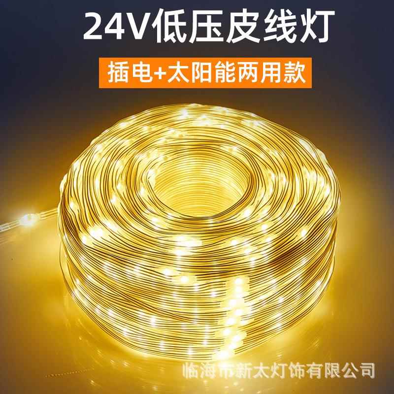 LED小彩灯闪灯串灯太阳能皮线灯24v低压户外庭院露营防水装饰树灯