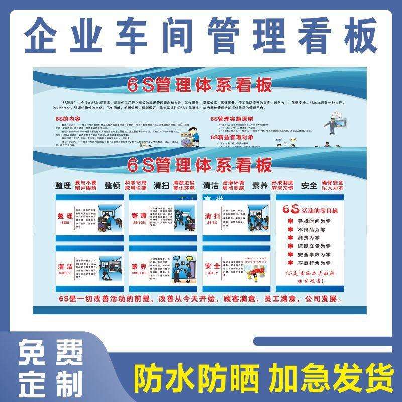 生产标语车间质量管理看板贴纸展板墙贴车间6S现场管理精益品质看