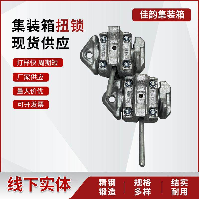 集装箱扭锁上下连接锁旋锁燕尾固定件固定装置集装箱链接配件