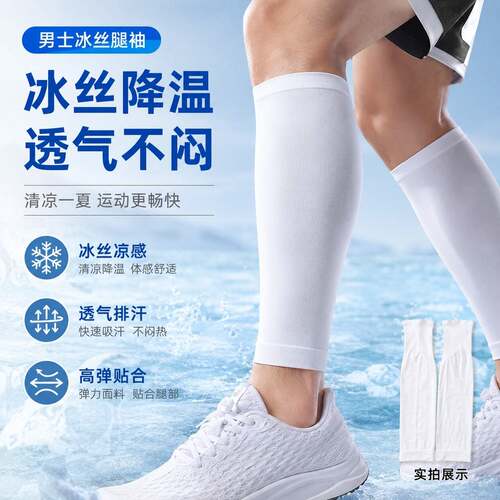男士冰丝腿袖夏季防晒户外骑行运动跑步护腿护膝腿套透气脚套薄款