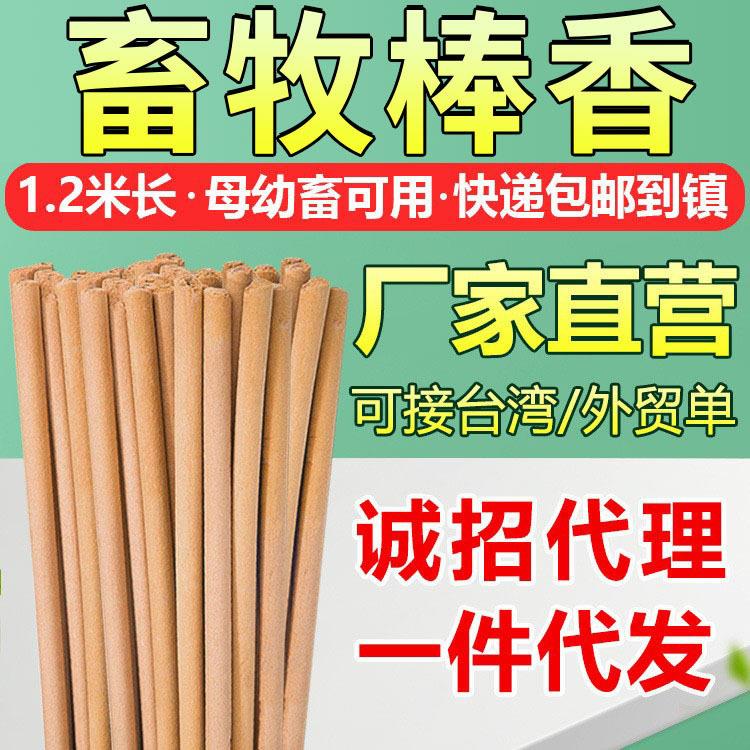 畜牧棒香非蚊香驱蚊猪场兽用专用苍蝇灭蚊棒养殖场专用猪圈