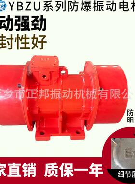 防爆振动电机YBZU-10-450HZ0.55W粉尘防爆IP65隔爆型振动电机