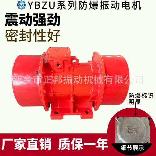 YBZU防爆振动电机380v矿用隔爆型三相异步防粉尘气体防爆变频电机