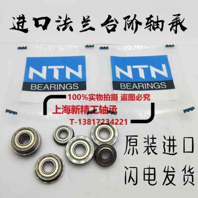 NTN法兰轴承F 692 693 694 695 696 697 698 699-ZZ 台阶挡边