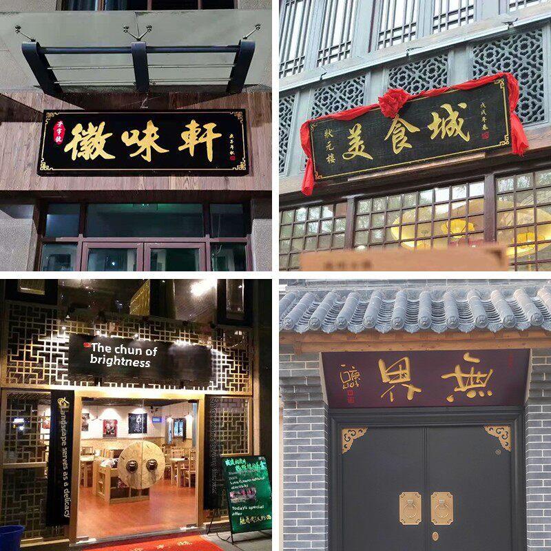 实木牌匾定做彷古木质招牌定制开业门头店铺木雕祠堂匾对联匾额