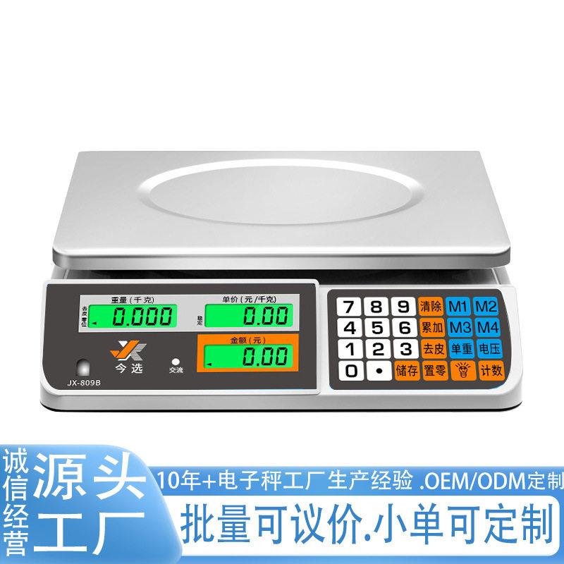 30kg计价电子秤称重卖菜商用台秤超市卖水果小台秤公斤精度