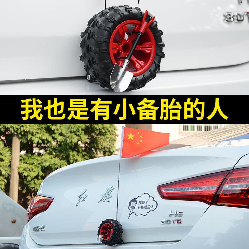 汽车装饰小备胎迷你越野后备箱小轮胎电动车网红个性创意天线车贴