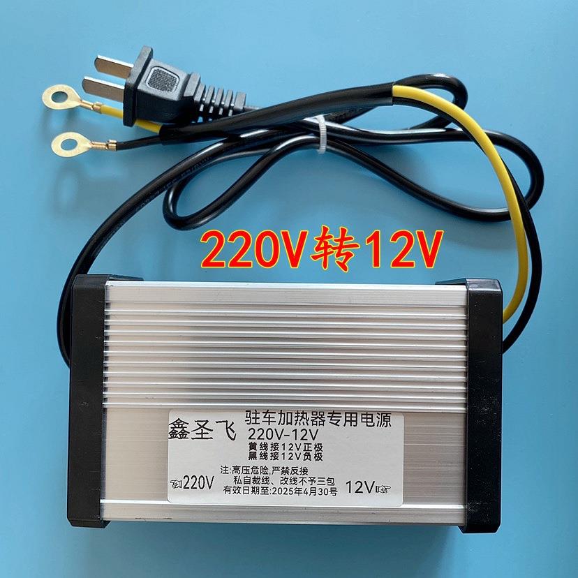 驻车加热器专用家用电源220V转12V交流转直流24V柴暖电源转换器