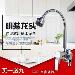 水龙头冷热挂墙式 全铜厨房明装 洗菜水槽盆洗衣池可旋转混水阀家用
