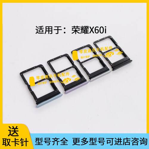 适用于荣耀X60i卡槽卡托 LYN-AN00插卡卡拖 X60i手机sim卡座 卡套