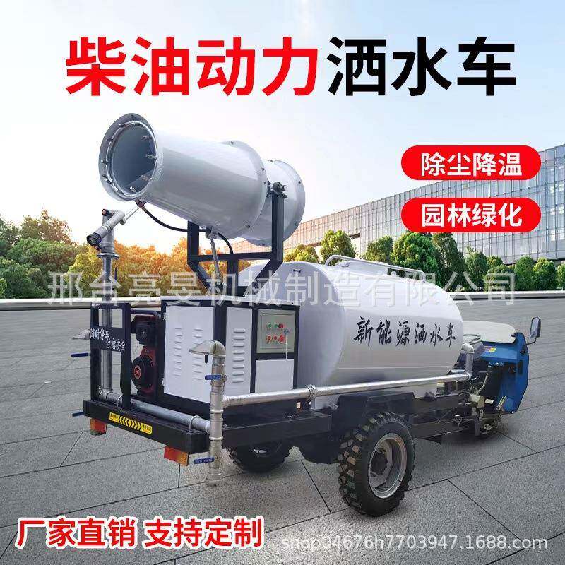 工地柴油三轮洒水车降尘带雾炮园林绿化小型农用喷洒车环卫优选
