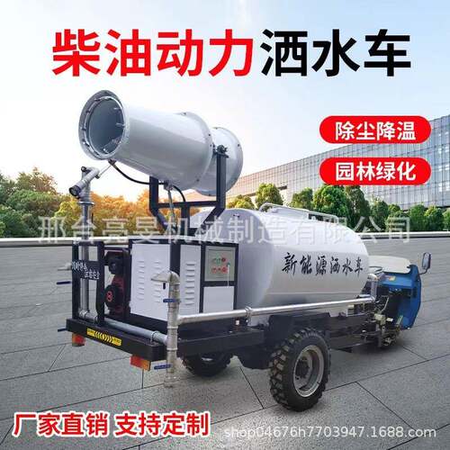 工地柴油三轮洒水车降尘带雾炮园林绿化小型农用喷洒车环卫优选