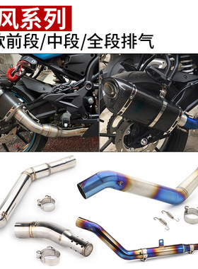 摩托车改装钛合金前中段适用车型春风150/250/400/650NK改装前段
