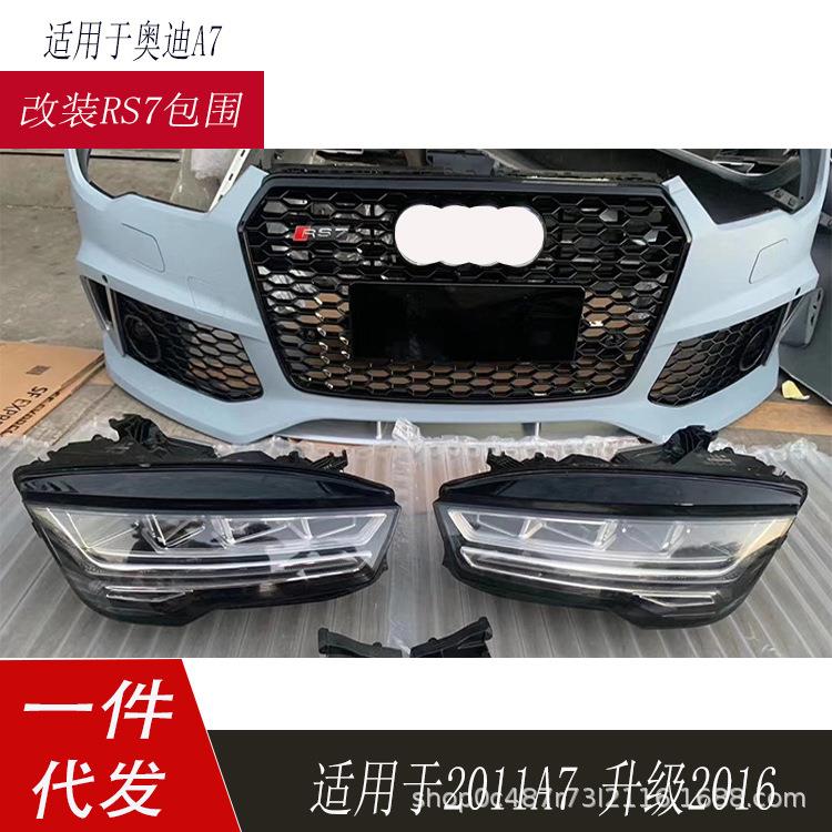 适用于奥迪A7包围老改新前杠头灯尾灯后唇尾喉11升级16款RS7包围图片