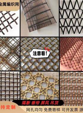 水幕墙不锈钢网帘垂帘编织网古铜色屏风隔断网酒店吊顶装饰金属网