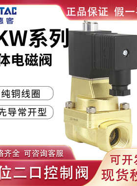 亚德客流体控制阀常开型电磁阀水阀2KW030-06/08 050/150-10/15