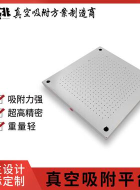 微孔陶瓷真空吸盘平台非标性能印刷精密电子PCB数码CDI检测吸附台