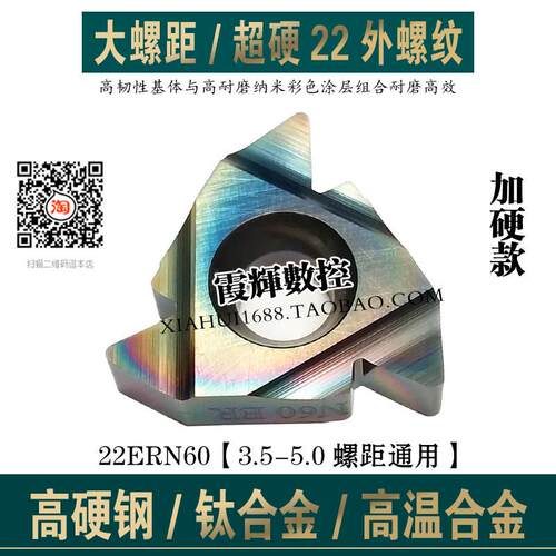淬火钢高温合金钛合金专用22大外螺纹刀片22ERN60调质钢 难加工料