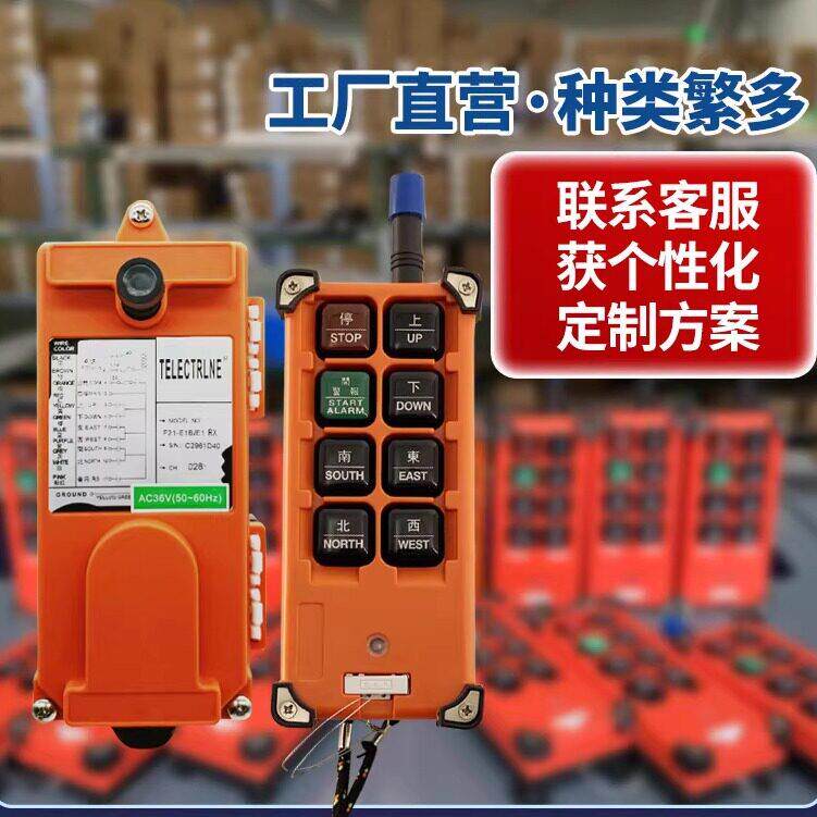 E1B行车工业行车遥控器电动葫芦起重机航吊车 工业无线遥控器控制
