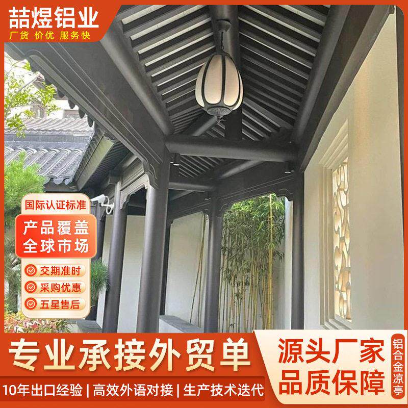 新中式铝合金凉亭庭院户外遮阳防雨棚隔热金属长廊观星亭子古建筑