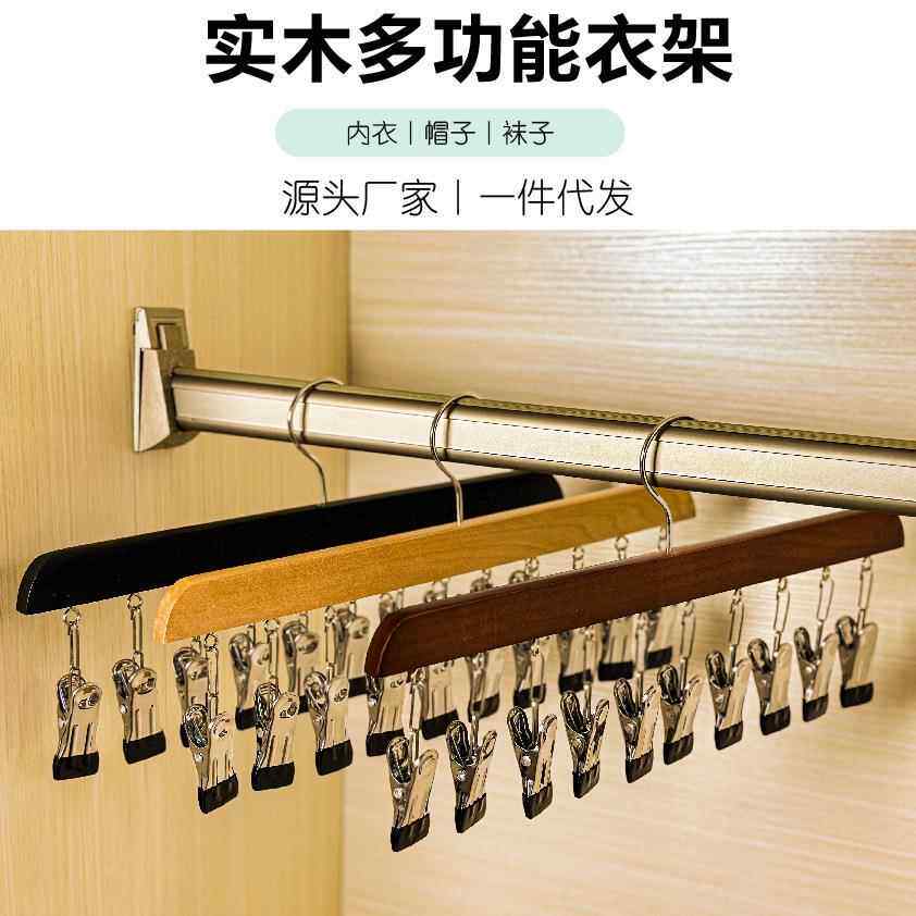 瑞霖多功能实木多夹子衣架无痕收纳10夹一字型内衣袜夹工厂