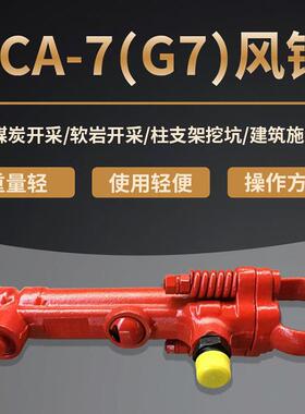 风镐/气动破碎机 TCA-7 / G7 开矿 气凿气镐 气动工具