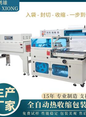 日用品热缩膜包装机全自动热收缩包装机餐盒套膜封切机塑封机厂家