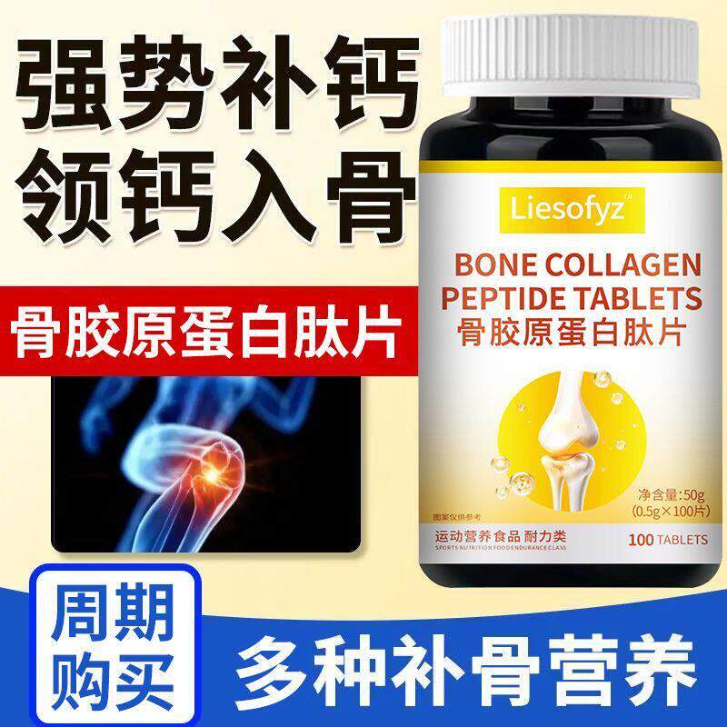 美进口骨胶原蛋素白肽片中老年关节疼痛手脚抽筋麻木维国生D3补钙