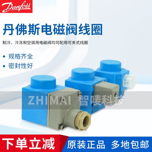 全电压DANFOSS丹佛斯电磁阀线圈018F6701-6176-6182-6192-93-6857