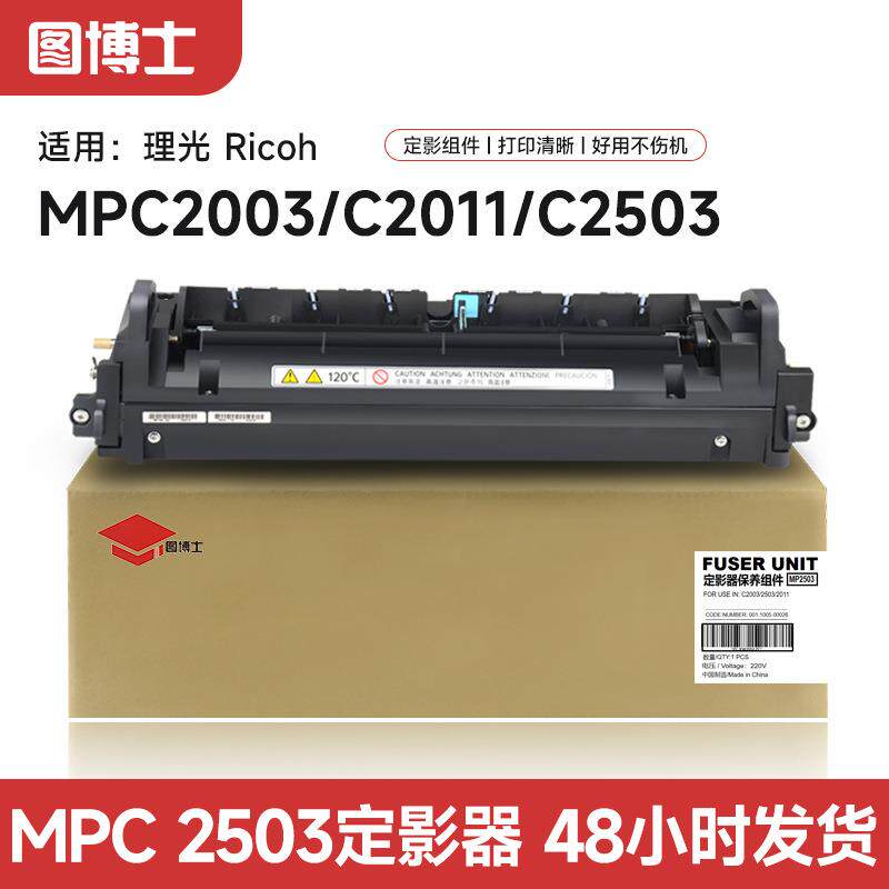 适用理光MPC2003/2503/C2011复印机定影器组件加热组件220v110v