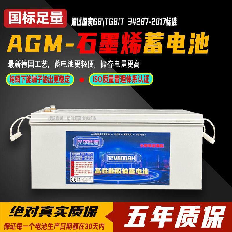 太阳能胶体蓄电池12V600AH足量电瓶 ups超大容量电池家庭光伏专用