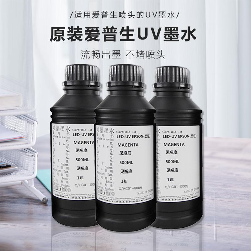 爱普生uv平板打印机墨水TX800XP600五代七代打印机耗材墨水清洗液