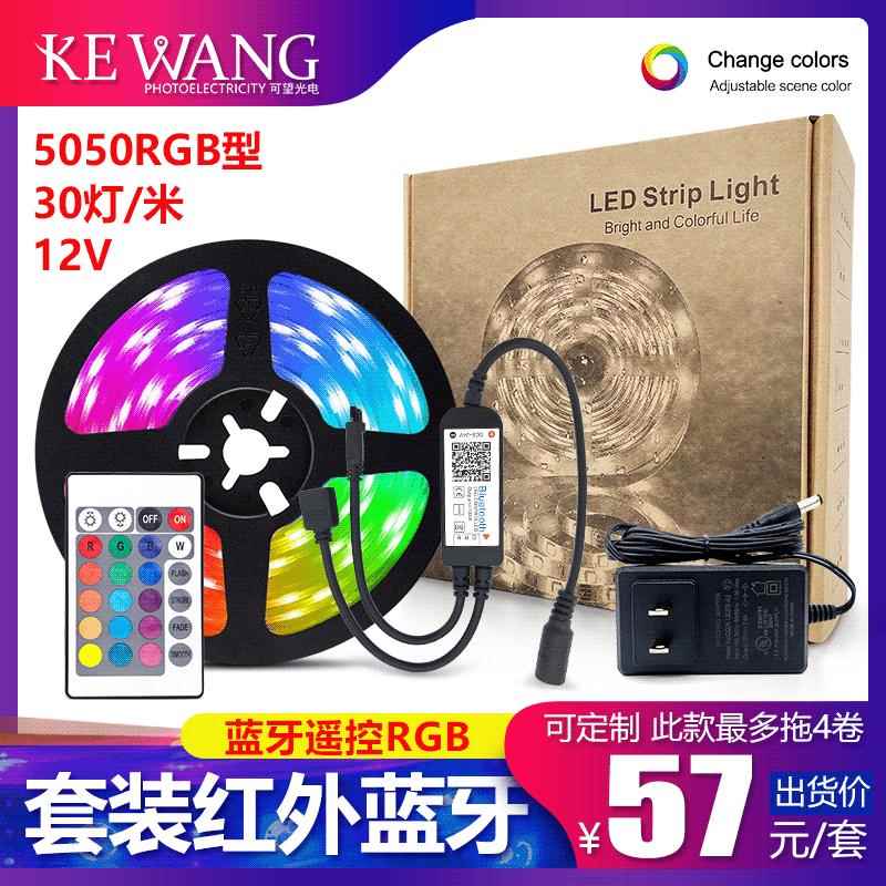 深圳家装工程led灯带一米30灯蓝牙套装5/10/15米5050rgb七彩灯条