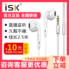 isksem2入耳式监听耳机电脑，声卡直播专用长线，主播录音耳塞2.5米