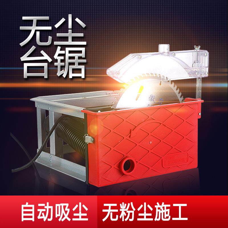 木工无尘锯电动工具小型台锯多功能实木地板切割机装修实用除尘锯