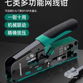 绿林压线钳接线端子电工专用压接钳光伏专用专业级水晶头网线金烨