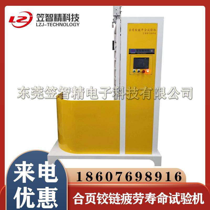 柜门铰链开合疲劳寿命试验机 玻璃夹开合试验机 五金铰链开合测试