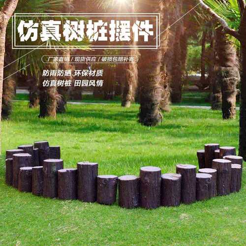 户外园艺树桩木桩摆件护栏围栏花园木桩圆木实木栅栏木篱笆装饰品